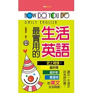 HOWDOYOUDO最實用的生活英語新版 (電子書)