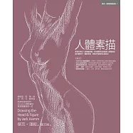 人體素描 (電子書)