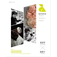 2017陶藝新銳獎雙個展-胡慧琴x盧嬿宇 (電子書)