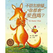 不管怎麼樣你都會愛我嗎? (電子書)