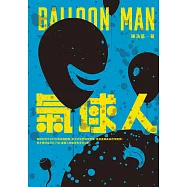 氣球人 (電子書)