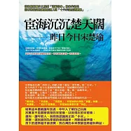 宦海沉沉楚天闊 (電子書)