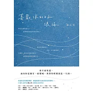 喜歡你的日子像海 (電子書)