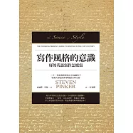 寫作風格的意識︰好的英語寫作怎麽寫 (電子書)