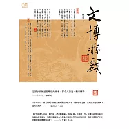 文博遊戲 (電子書)