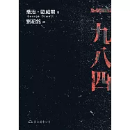 一九八四 (電子書)