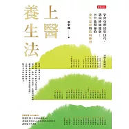 上醫養生法 (電子書)