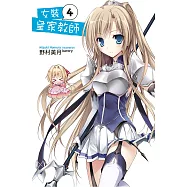 女裝皇家教師(04) (電子書)
