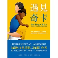 遇見奇卡 (電子書)