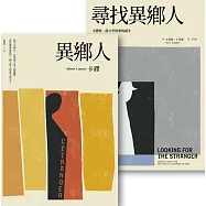 尋找異鄉人套書：《異鄉人》+《尋找異鄉人》 (電子書)