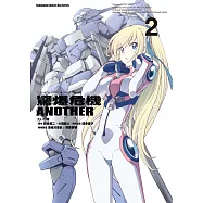 驚爆危機ANOTHER (2) (電子書)