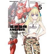 驚爆危機ANOTHER (5) (電子書)