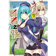 賢者之孫 (7) (電子書)