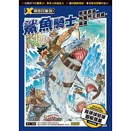 X尋寶探險隊 (5) 鯊魚騎士 馬來群島.所羅門王寶藏.海盜 (電子書)