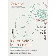禪與摩托車維修的藝術(45週年紀念版) (電子書)