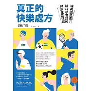 真正的快樂處方：瑞典國民書!腦科學實證的健康生活提案 (電子書)