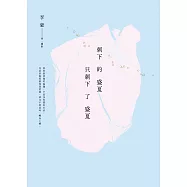 剩下的盛夏只剩下了盛夏 (電子書)