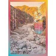 山長水遠卑南覓：臺東大學砂城文學獎作品集(2016─2018) (電子書)