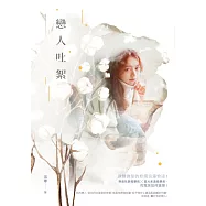 戀人吐絮 (電子書)