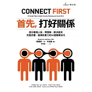 首先，打好關係：提升職場人氣、帶團隊、解決衝突、克服恐懼、發揮影響力的52個簡單技巧 (電子書)