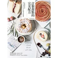 訂製甜點的完美配方：人氣烘焙名店VK cooking house的零失敗祕訣 (電子書)