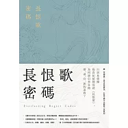 長恨歌密碼(裴玄靜系列3) (電子書)