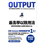 最高學以致用法 (電子書)