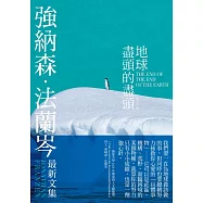 地球盡頭的盡頭 (電子書)