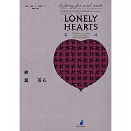 寂寞芳心 (電子書)