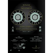 變調人生 (電子書)