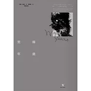 荒蕪年歲 (電子書)