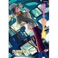 終物語(中) (電子書)