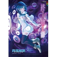 終物語(下) (電子書)