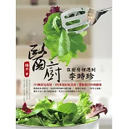 醫廚：在廚房裡遇到李時珍 (電子書)