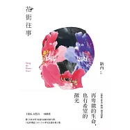 花街往事 (電子書)