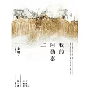 我的阿勒泰 (電子書)
