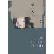 雲中人 (電子書)