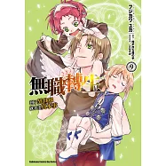 無職轉生~到了異世界就拿出真本事~ (9) (電子書)