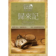 福爾摩斯探案全集4：歸來記【收錄原著插畫】 (電子書)