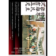 世界距離民主只有五天：一群中國少年的民主實驗 (電子書)