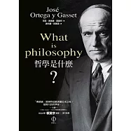 哲學是什麼? (電子書)