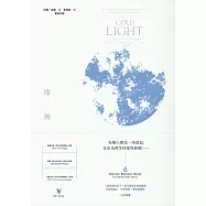 冷光 (電子書)