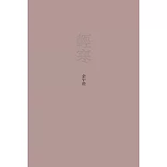 輕寒 (電子書)