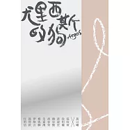 尤里西斯的狗 (電子書)