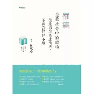 罹癌，是我生命中的禮物 (電子書)