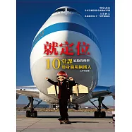 就定位：屁股管理學 (電子書)