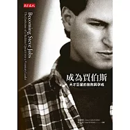 成為賈伯斯：天才巨星的挫敗與孕成 (電子書)