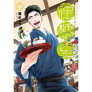 和風喫茶鹿楓堂(02) (電子書)