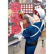 和風喫茶鹿楓堂(03) (電子書)