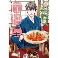 和風喫茶鹿楓堂(05) (電子書)